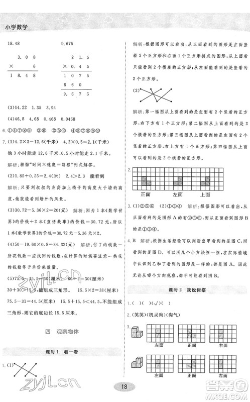 陕西师范大学出版总社2022黄冈同步练一日一练四年级数学下册BS北师版答案