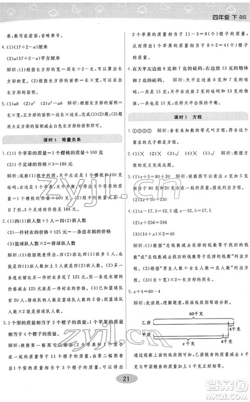 陕西师范大学出版总社2022黄冈同步练一日一练四年级数学下册BS北师版答案 陕西师范大学出版总社2022黄冈同步练一日一练四年级数学下册BS北师版答案