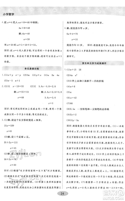 陕西师范大学出版总社2022黄冈同步练一日一练四年级数学下册BS北师版答案