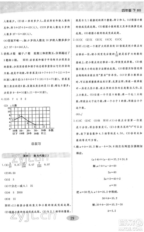 陕西师范大学出版总社2022黄冈同步练一日一练四年级数学下册BS北师版答案 陕西师范大学出版总社2022黄冈同步练一日一练四年级数学下册BS北师版答案