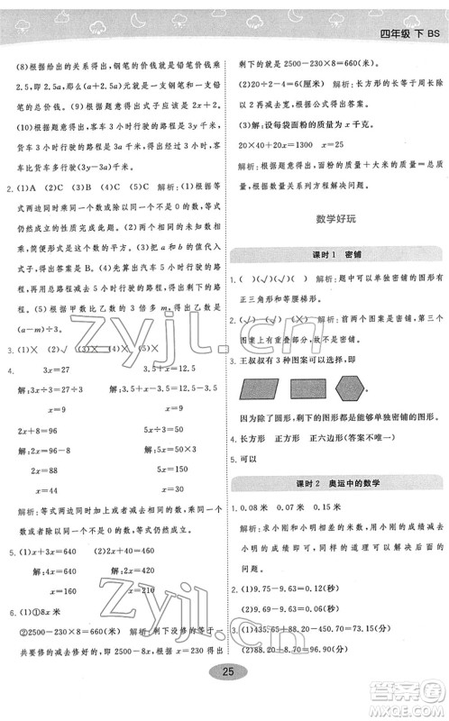 陕西师范大学出版总社2022黄冈同步练一日一练四年级数学下册BS北师版答案