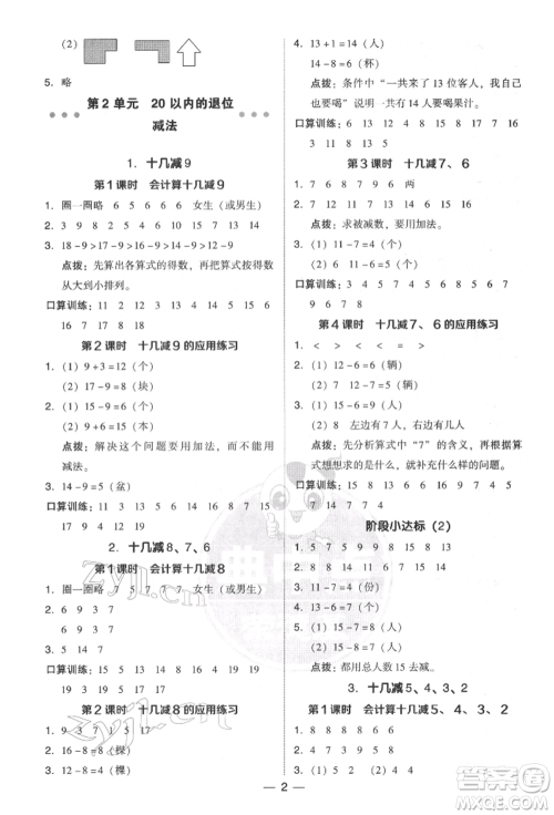 吉林教育出版社2022典中点综合应用创新题一年级数学下册人教版参考答案