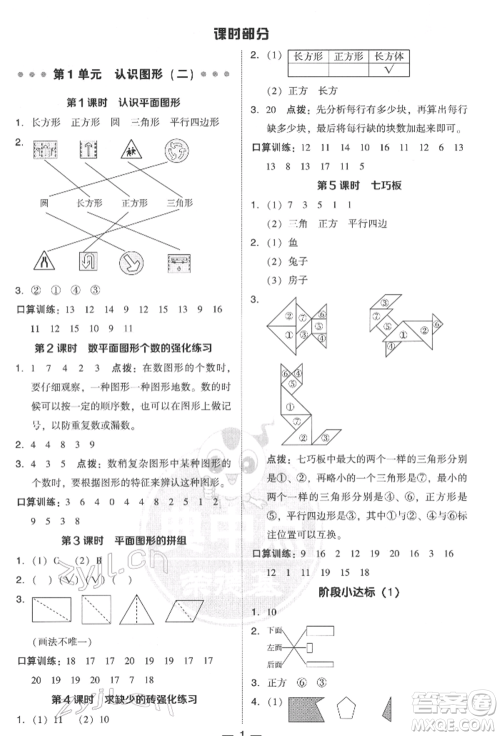 吉林教育出版社2022典中点综合应用创新题一年级数学下册人教版参考答案