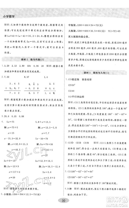 陕西师范大学出版总社2022黄冈同步练一日一练四年级数学下册BS北师版答案