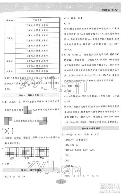 陕西师范大学出版总社2022黄冈同步练一日一练四年级数学下册BS北师版答案 陕西师范大学出版总社2022黄冈同步练一日一练四年级数学下册BS北师版答案