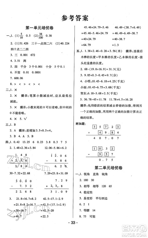 陕西师范大学出版总社2022黄冈同步练一日一练四年级数学下册BS北师版答案