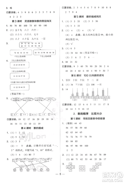 吉林教育出版社2022典中点综合应用创新题一年级数学下册人教版参考答案