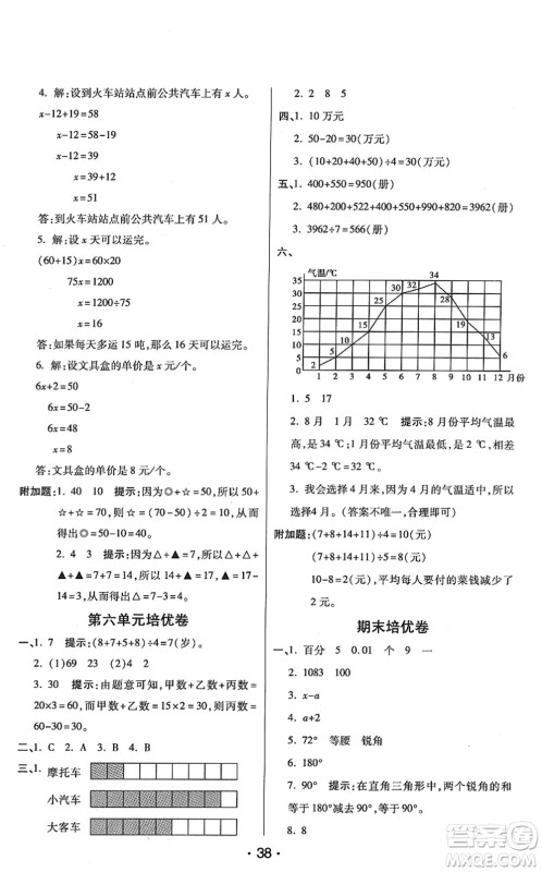 陕西师范大学出版总社2022黄冈同步练一日一练四年级数学下册BS北师版答案