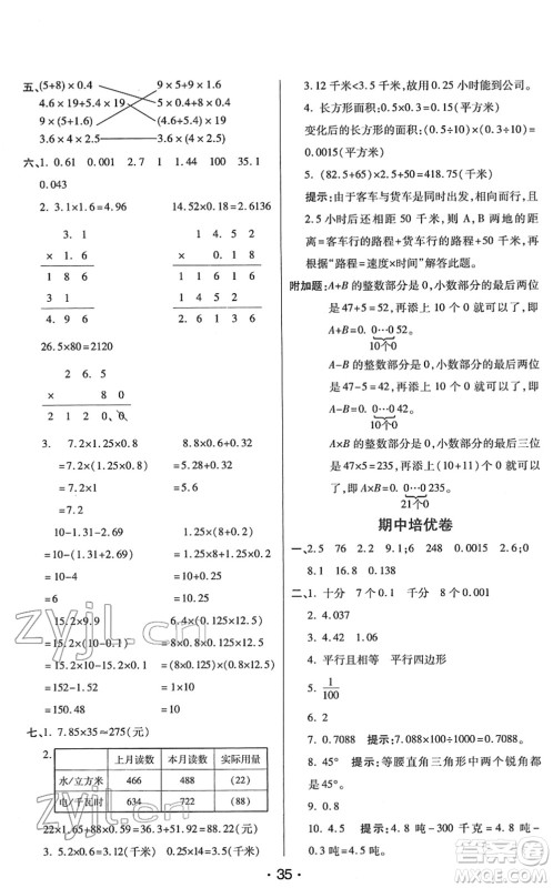 陕西师范大学出版总社2022黄冈同步练一日一练四年级数学下册BS北师版答案