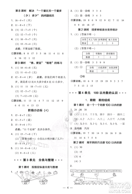 吉林教育出版社2022典中点综合应用创新题一年级数学下册人教版参考答案