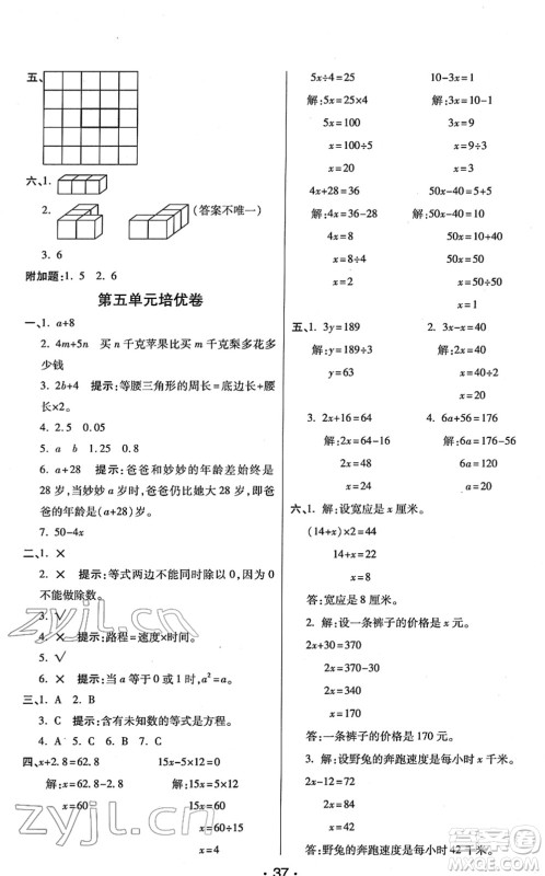 陕西师范大学出版总社2022黄冈同步练一日一练四年级数学下册BS北师版答案 陕西师范大学出版总社2022黄冈同步练一日一练四年级数学下册BS北师版答案
