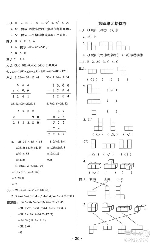 陕西师范大学出版总社2022黄冈同步练一日一练四年级数学下册BS北师版答案 陕西师范大学出版总社2022黄冈同步练一日一练四年级数学下册BS北师版答案