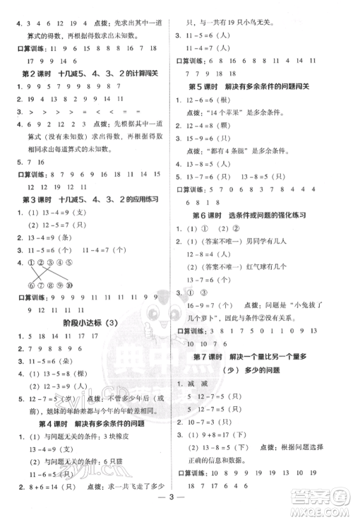 吉林教育出版社2022典中点综合应用创新题一年级数学下册人教版参考答案