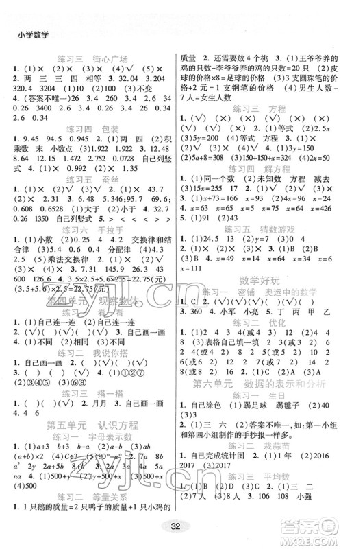 陕西师范大学出版总社2022黄冈同步练一日一练四年级数学下册BS北师版答案