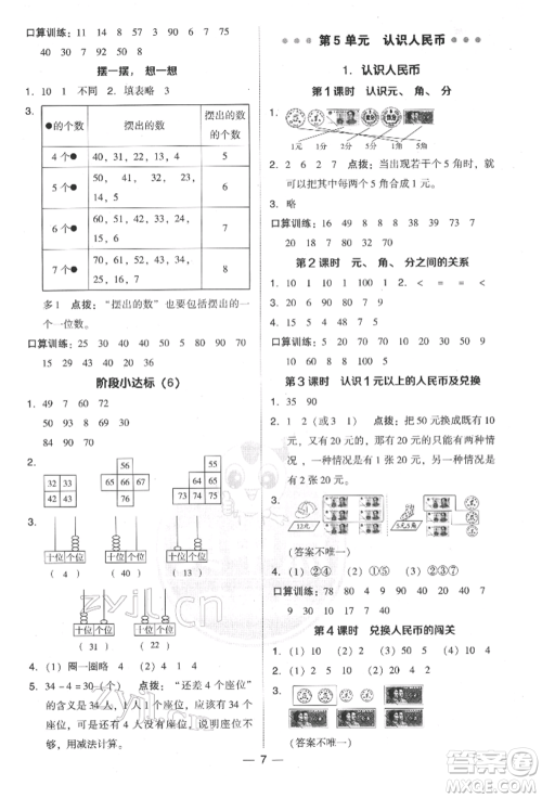 吉林教育出版社2022典中点综合应用创新题一年级数学下册人教版参考答案