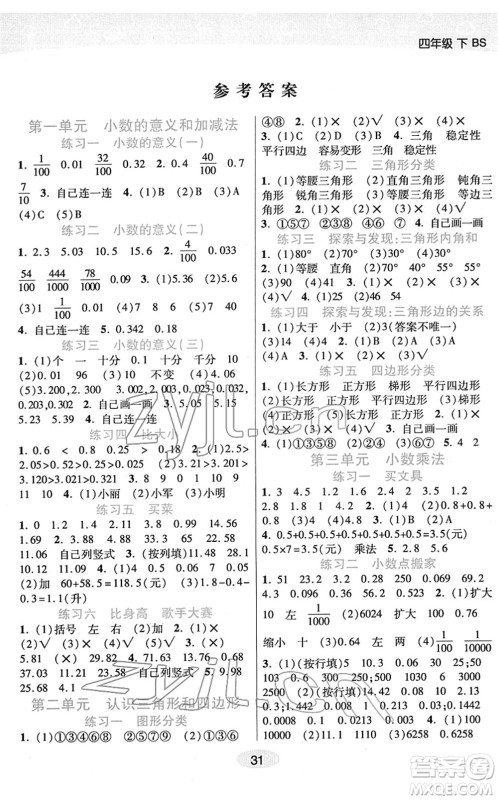 陕西师范大学出版总社2022黄冈同步练一日一练四年级数学下册BS北师版答案 陕西师范大学出版总社2022黄冈同步练一日一练四年级数学下册BS北师版答案