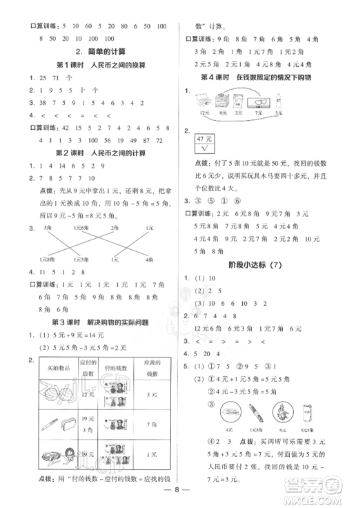 吉林教育出版社2022典中点综合应用创新题一年级数学下册人教版参考答案