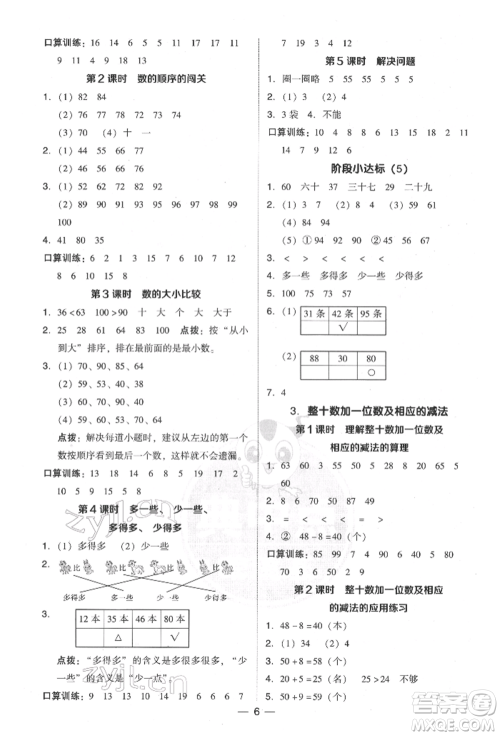 吉林教育出版社2022典中点综合应用创新题一年级数学下册人教版参考答案