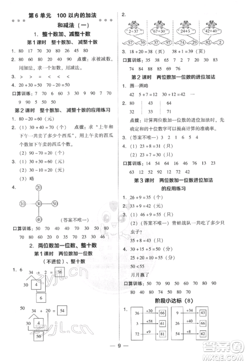 吉林教育出版社2022典中点综合应用创新题一年级数学下册人教版参考答案