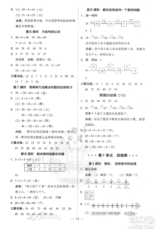 吉林教育出版社2022典中点综合应用创新题一年级数学下册人教版参考答案