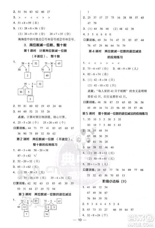 吉林教育出版社2022典中点综合应用创新题一年级数学下册人教版参考答案