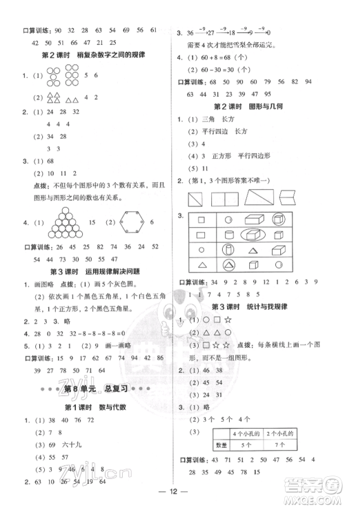 吉林教育出版社2022典中点综合应用创新题一年级数学下册人教版参考答案