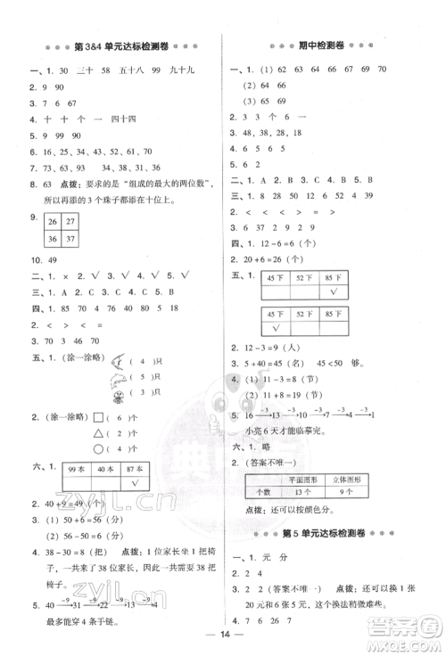 吉林教育出版社2022典中点综合应用创新题一年级数学下册人教版参考答案