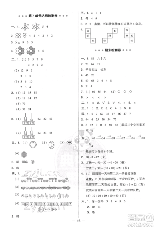 吉林教育出版社2022典中点综合应用创新题一年级数学下册人教版参考答案