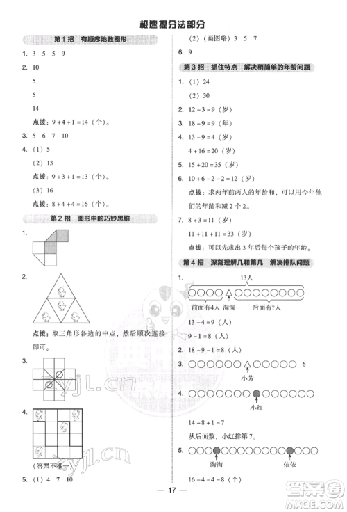 吉林教育出版社2022典中点综合应用创新题一年级数学下册人教版参考答案