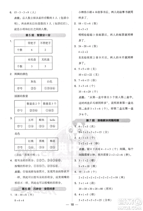 吉林教育出版社2022典中点综合应用创新题一年级数学下册人教版参考答案