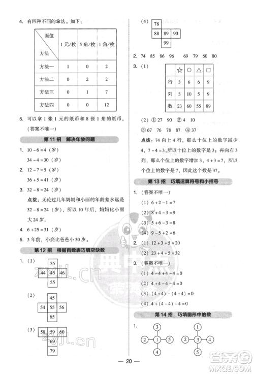 吉林教育出版社2022典中点综合应用创新题一年级数学下册人教版参考答案