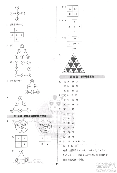 吉林教育出版社2022典中点综合应用创新题一年级数学下册人教版参考答案