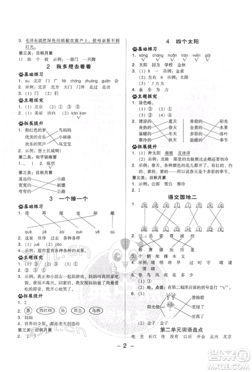 吉林教育出版社2022典中点综合应用创新题一年级语文下册人教版参考答案