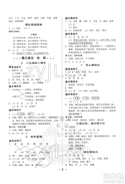 吉林教育出版社2022典中点综合应用创新题一年级语文下册人教版参考答案