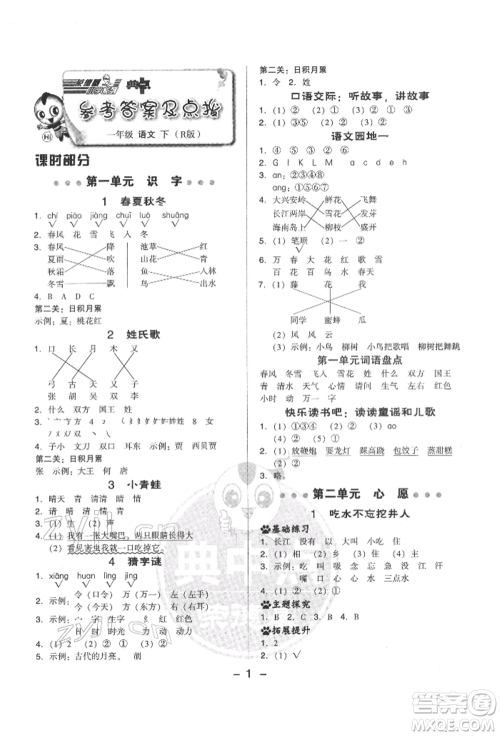 吉林教育出版社2022典中点综合应用创新题一年级语文下册人教版参考答案