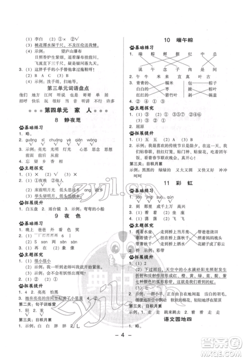 吉林教育出版社2022典中点综合应用创新题一年级语文下册人教版参考答案