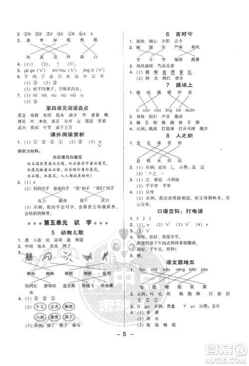 吉林教育出版社2022典中点综合应用创新题一年级语文下册人教版参考答案