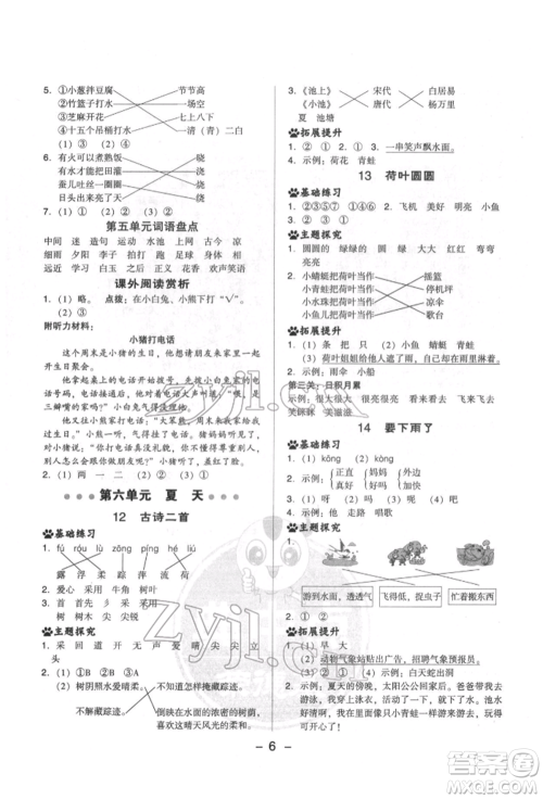 吉林教育出版社2022典中点综合应用创新题一年级语文下册人教版参考答案