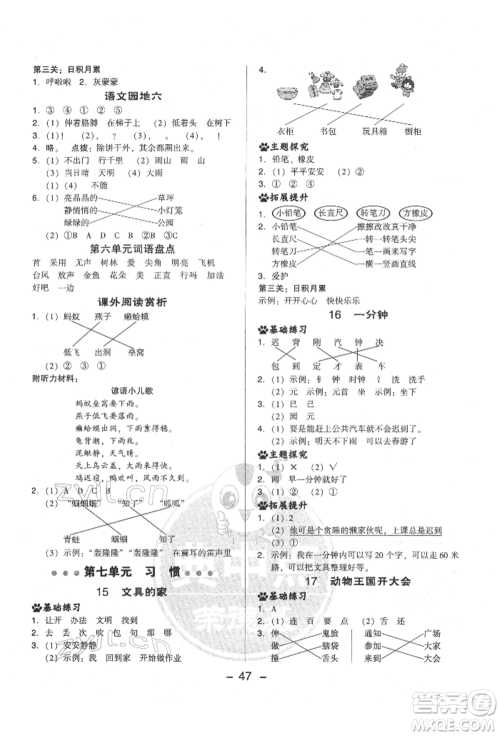 吉林教育出版社2022典中点综合应用创新题一年级语文下册人教版参考答案