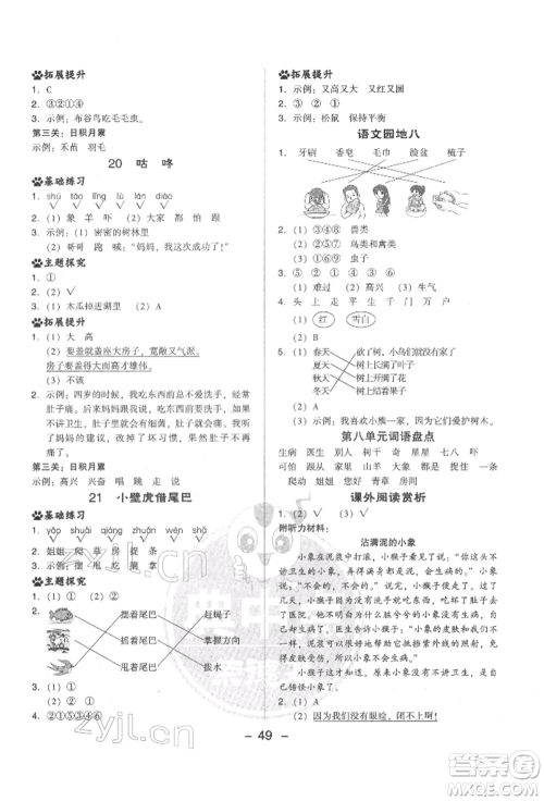 吉林教育出版社2022典中点综合应用创新题一年级语文下册人教版参考答案