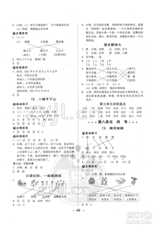 吉林教育出版社2022典中点综合应用创新题一年级语文下册人教版参考答案