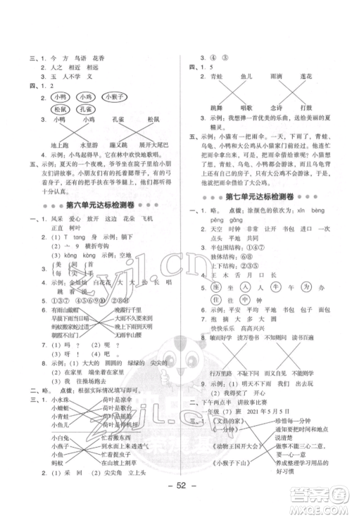 吉林教育出版社2022典中点综合应用创新题一年级语文下册人教版参考答案