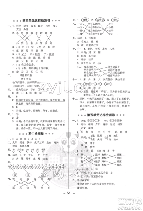 吉林教育出版社2022典中点综合应用创新题一年级语文下册人教版参考答案