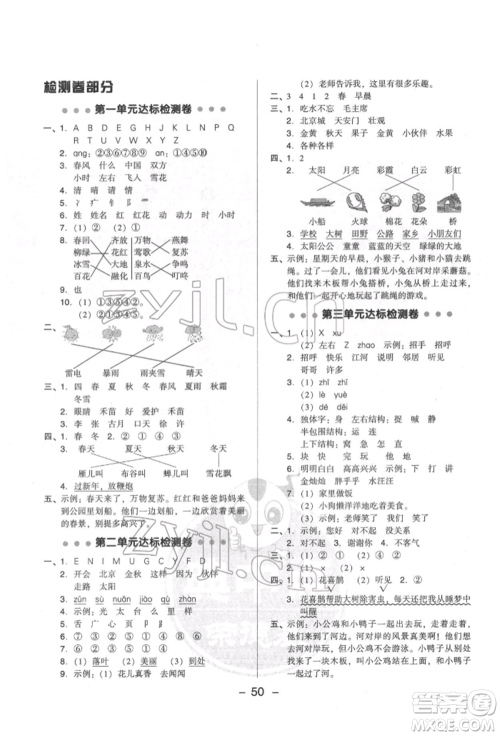 吉林教育出版社2022典中点综合应用创新题一年级语文下册人教版参考答案