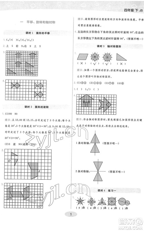 开明出版社2022黄冈同步练一日一练四年级数学下册JS江苏版答案 开明出版社2022黄冈同步练一日一练四年级数学下册JS江苏版答案