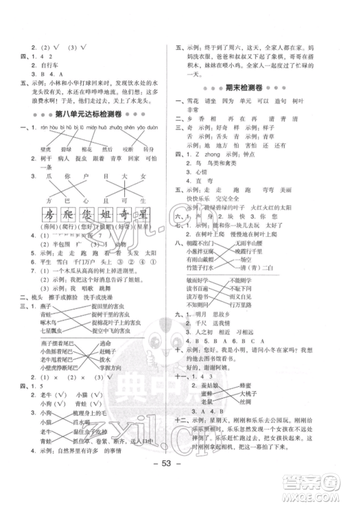 吉林教育出版社2022典中点综合应用创新题一年级语文下册人教版参考答案