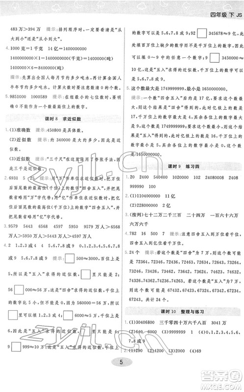 开明出版社2022黄冈同步练一日一练四年级数学下册JS江苏版答案 开明出版社2022黄冈同步练一日一练四年级数学下册JS江苏版答案