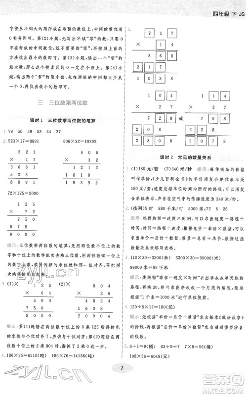 开明出版社2022黄冈同步练一日一练四年级数学下册JS江苏版答案