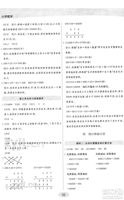 开明出版社2022黄冈同步练一日一练四年级数学下册JS江苏版答案 开明出版社2022黄冈同步练一日一练四年级数学下册JS江苏版答案