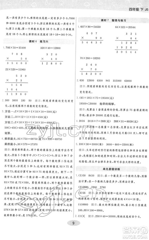 开明出版社2022黄冈同步练一日一练四年级数学下册JS江苏版答案